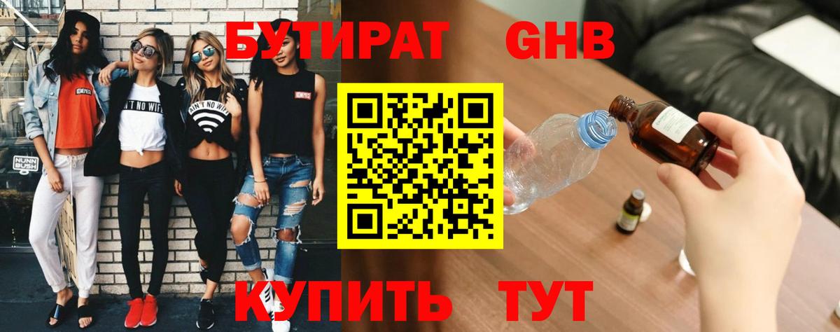 БУТИРАТ буратино Междуреченск