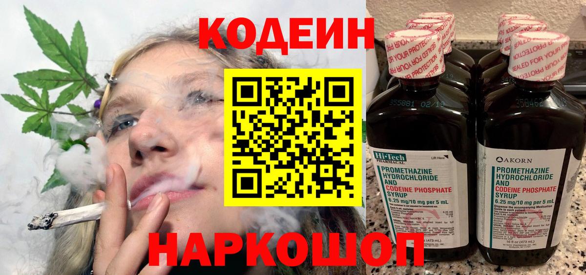 Кодеин напиток Lean (лин) Междуреченск