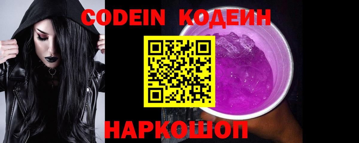 Кодеиновый сироп Lean напиток Lean (лин)  Вход с VPN  Междуреченск 
