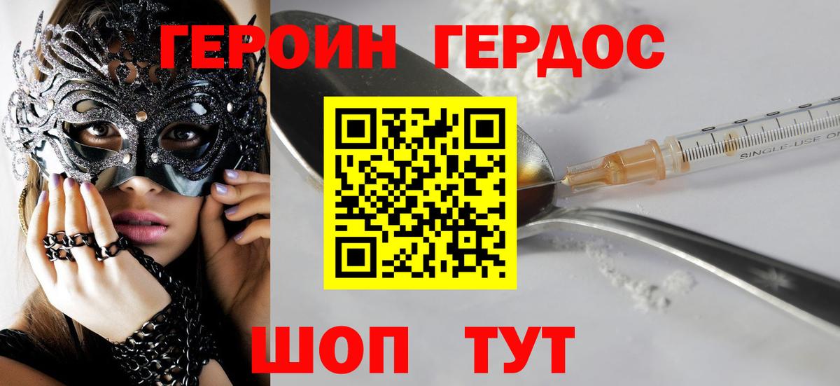 Междуреченск  ГЕРОИН хмурый  ГЕРОИН  Вход с VPN 