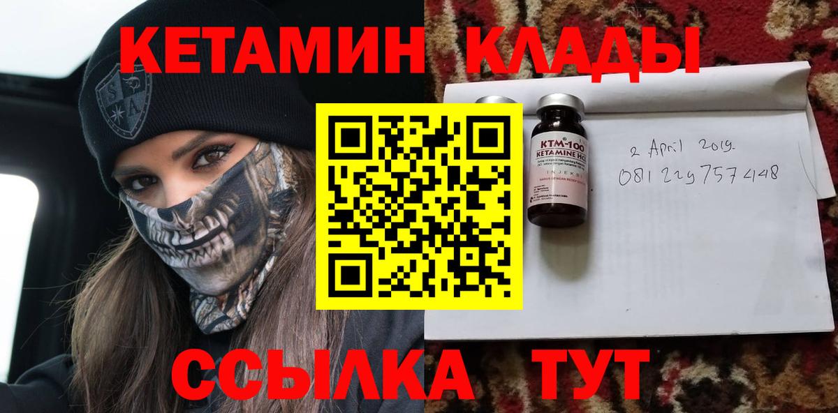 Кетамин VHQ  Вход с VPN  Междуреченск 