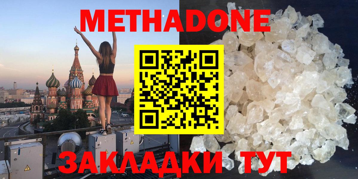 Метадон кристалл Междуреченск