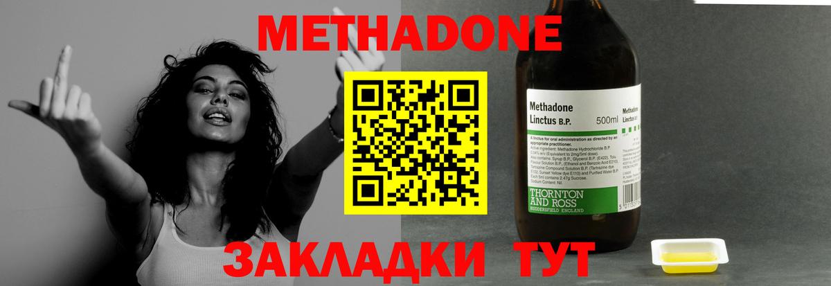 Метадон мёд  Метадон VHQ  Вход с VPN  Междуреченск 